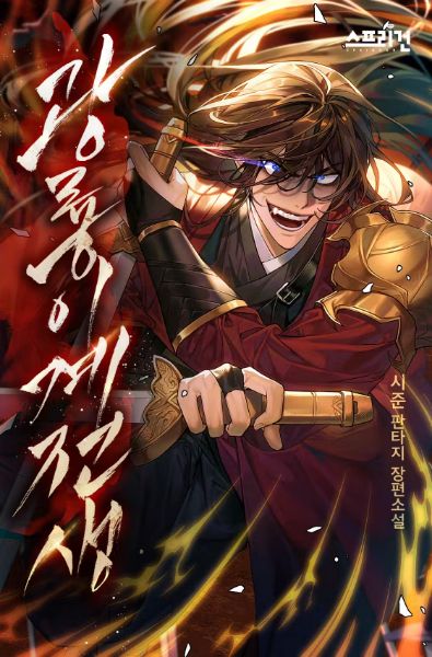 Radiant Dragon’s Otherworldly Reincarnation