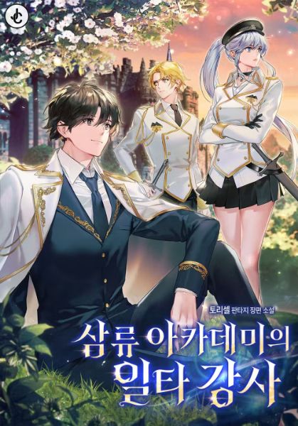 Top Instructor of a Third-Rate Academy